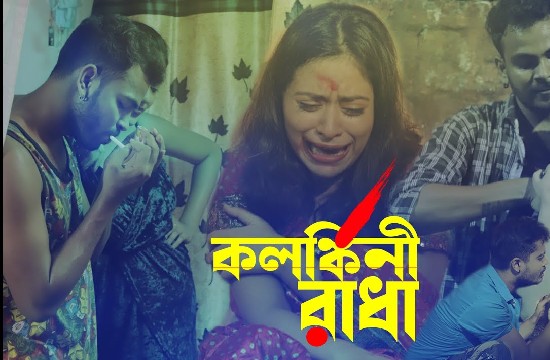 +18 Kolonkini Radha (2022) Bengali Short Film SunFilmworks